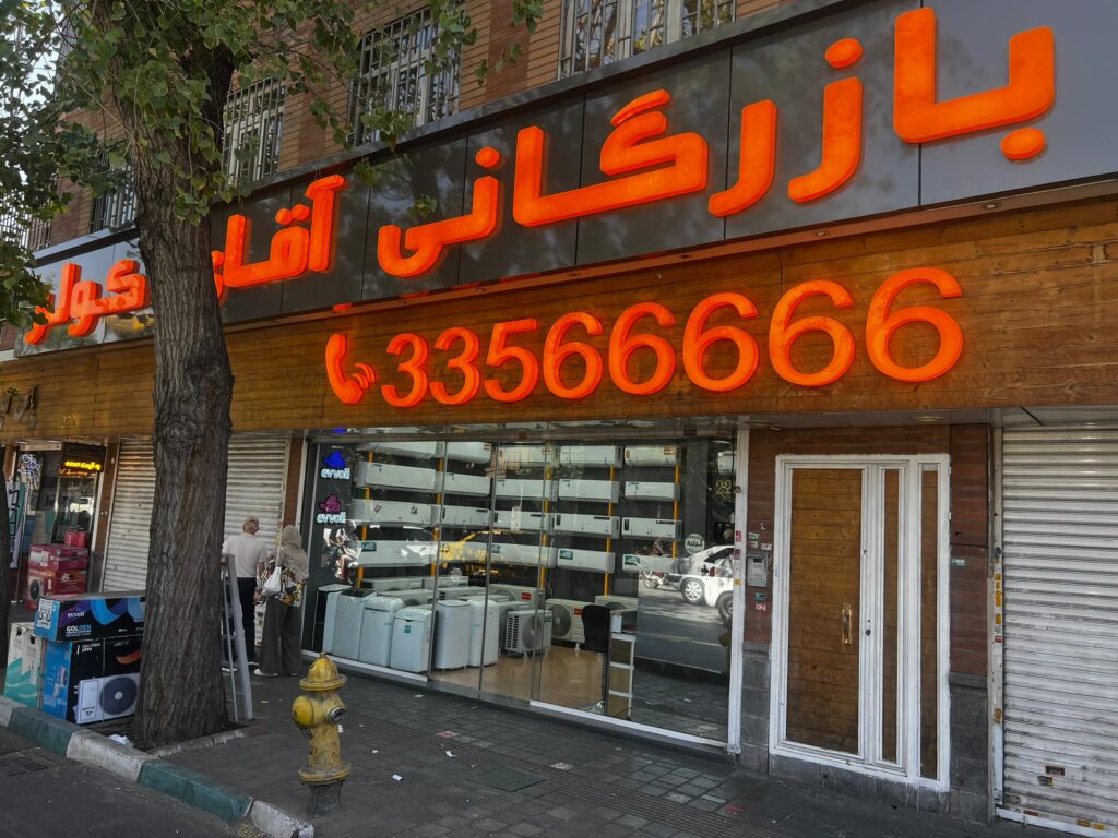 درباره ما - بازرگانی آقای کولر