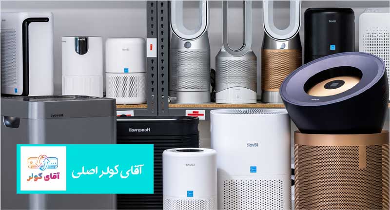 نحوه نگهداری از دستگاه تصفیه هوای خانگی