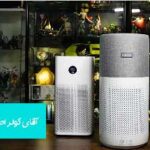 چرا داشتن تصفیه هوای با کیفیت در خانه ضروری است؟