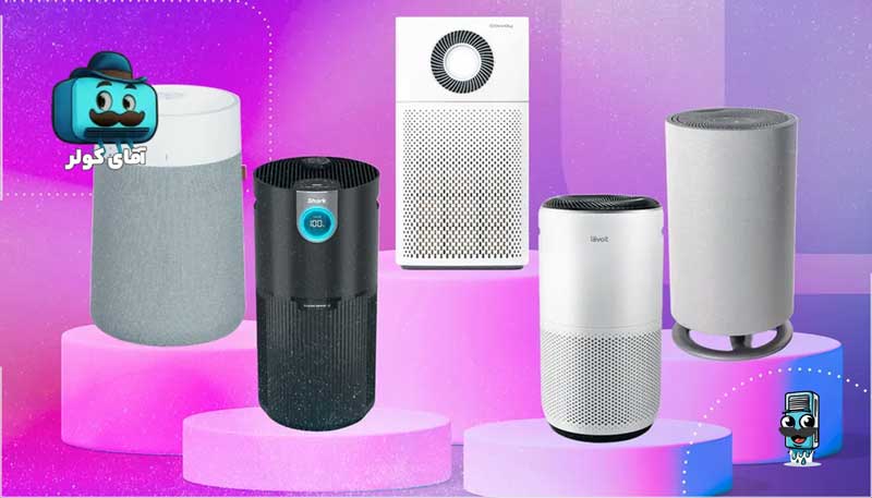 چرا تصفیه هوای LG بهترین انتخاب برای خانه و محل کار شماست؟