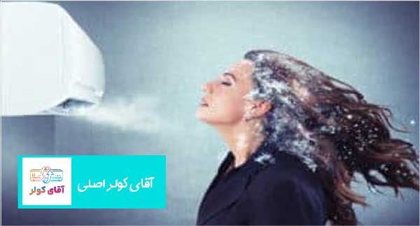 دلیل یخ زدن کولر گازی و روش‌های رفع آن