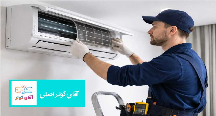 علت روشن نشدن کولر گازی و رفع مشکل