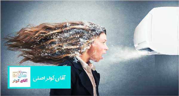 علت برفک زدن لوله‌های کولر گازی