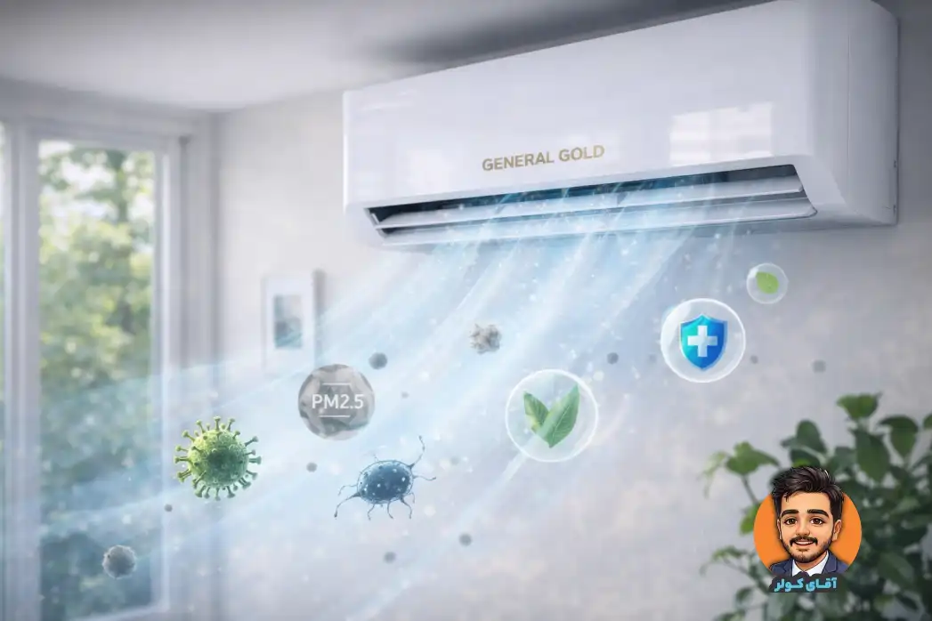 تأثیر کولر گازی جنرال گلد بر کیفیت هوا