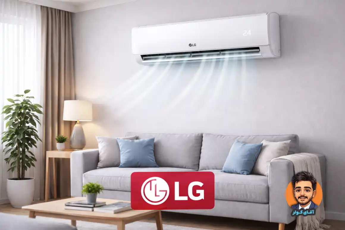 کولر گازی ال‌جی: ویژگی‌ها و مزایای آن