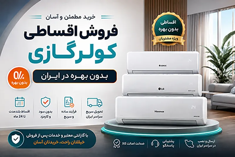 شرایط و مراحل فروش اقساطی