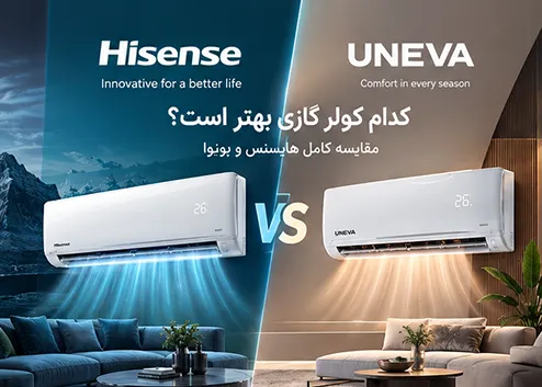 مقایسه کیفیت ساخت کولر گازی هایسنس و یونیوا