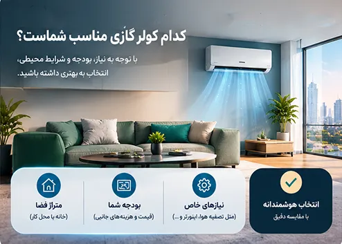 مقایسه صدای کولر گازی هایسنس و یونیوا