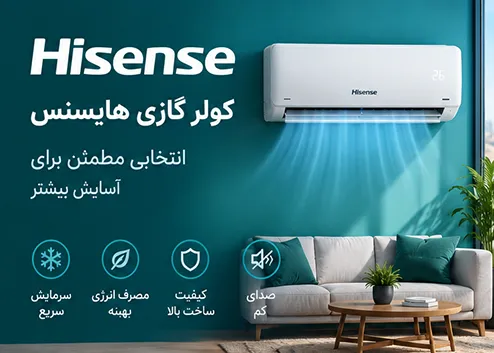 کولر گازی هایسنس و امکانات آن