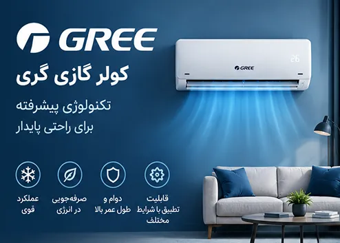 مقایسه کولر گازی هایسنس و گری برای انتخاب مناسب